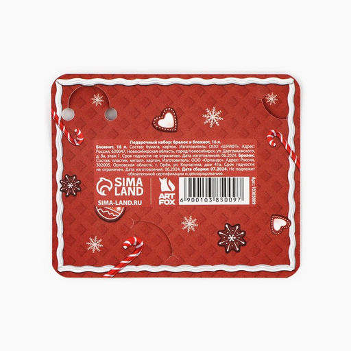 Подарочный набор новогодний, блокнот и брелок пластик «Новогодний енот. Счастья и сладостей!»