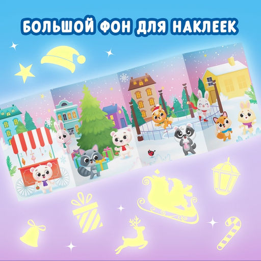 Книги с наклейками Весёлый Новый год, набор 4 шт.