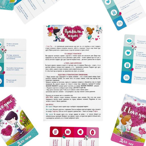Игра для пар I love you, 3 в 1 (50 карт, 2 конверта, шкала удивления), 18+