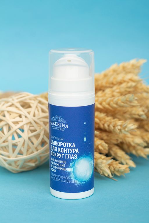Сыворотка для контура вокруг глаз Интенсивное увлажнение и тонизирование кожи с гиалуроновой кислотой и алоэ-вера - Siberina фото 4