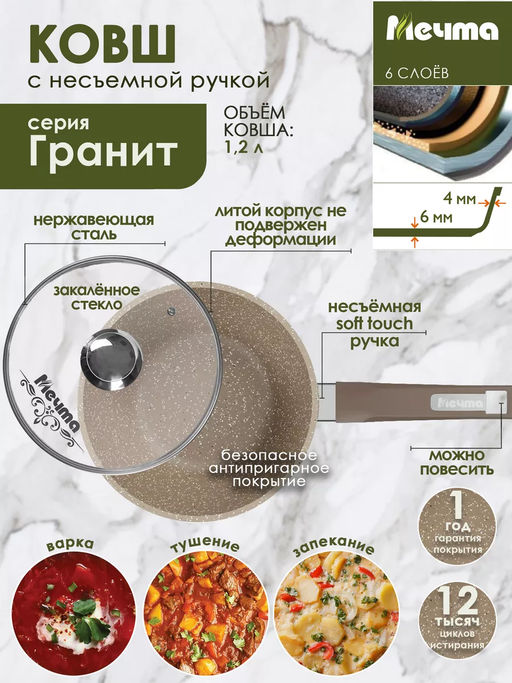 Ковш 1,2л АП Гранит brown с несъемной ручкой и стеклянной крышкой арт. 81806 /Мечта/  фото 13