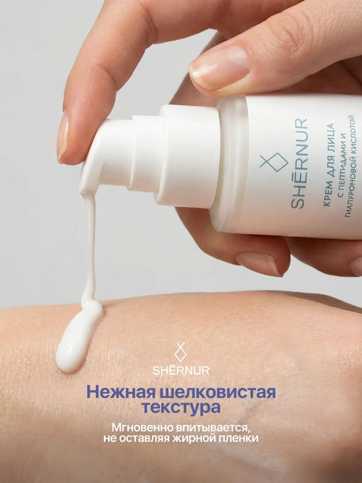 Крем для лица с пептидами и гиалуроновой кислотой, 35 мл