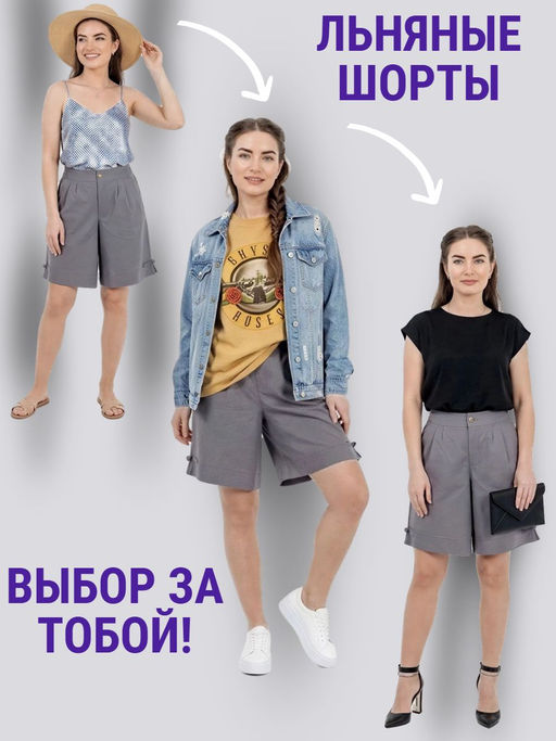 Шорты лен удлиненные