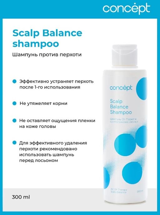 ART OF THERAPY Шампунь против перхоти Sebo Control Concept 300 мл