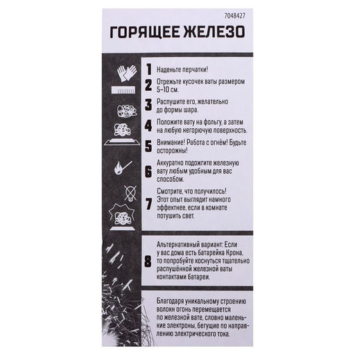 Набор для опытов Горящее железо - Эврики фото 10