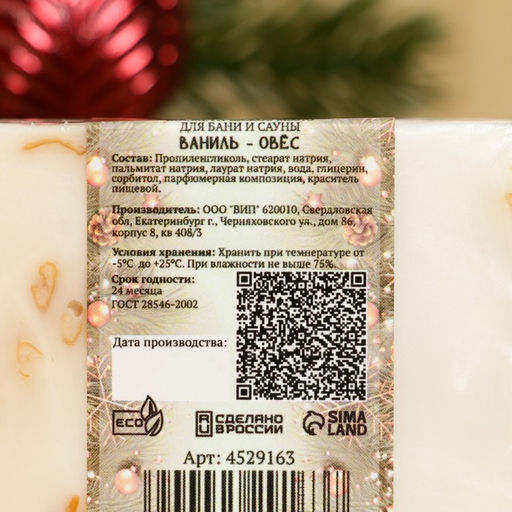Мыло СПА - уход для бани и сауны Ваниль-овёс Добропаровъ 80 гр  фото 4