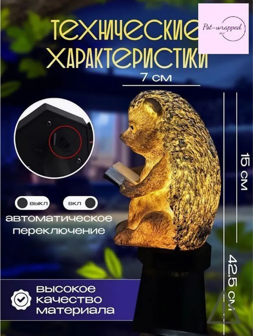 Садовый светильник на солнечной батарее (Еж) (3735) - Мой органайзер фото 5