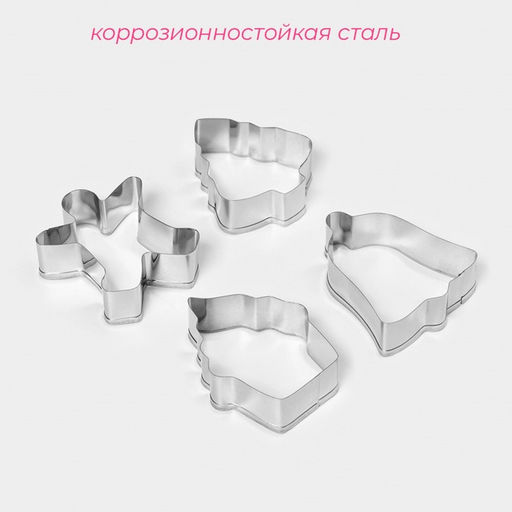 Цена за 2 шт. Набор форм для вырезания печенья Доляна Человечек, капкейк, колокольчик, ёлочка, 4 шт.  фото 2