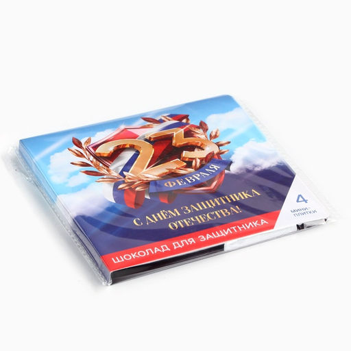 Шоколад молочный 23 февраля: облака, 5 гр 4 шт - Фабрика счастья фото 2