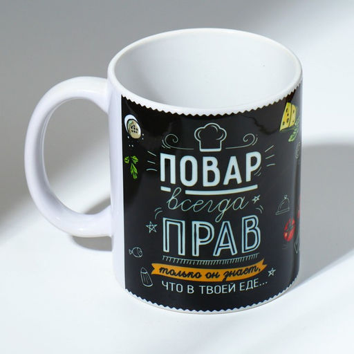 Кружка "Повар всегда прав" 320 мл