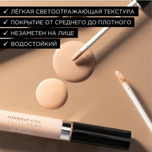 ARTDECO Консилер стойкий Long-wear Concealer Waterproof тон 14, 7 мл  фото 3