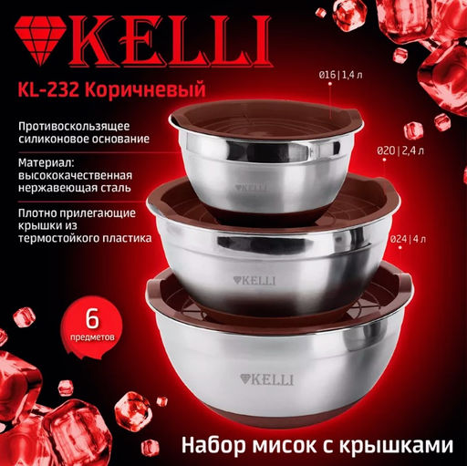 Набор мисок с крышками из нерж.стали KL-232