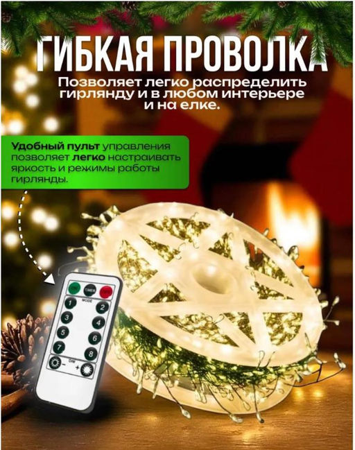 Гирлянда нить МИШУРА, хвойная лапа, (провод ЗЕЛЕНЫЙ) с ПУЛЬТОМ, свечение теплое - желтое - 1000 деталей фото 7