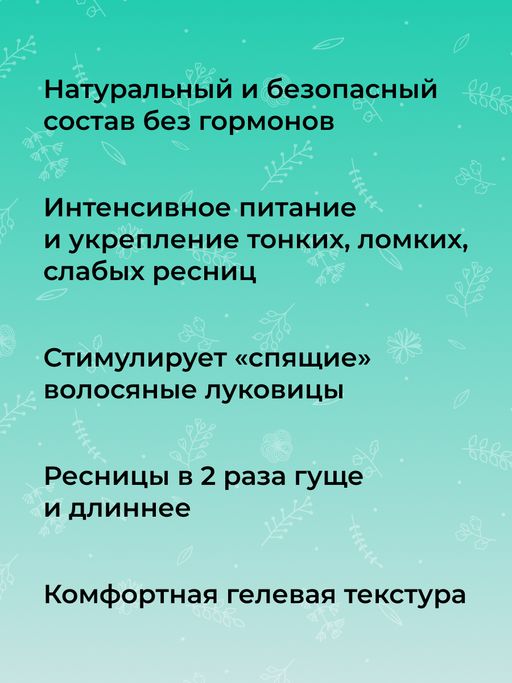 Сыворотка "Стимулятор роста и объема ресниц" SIBERINA