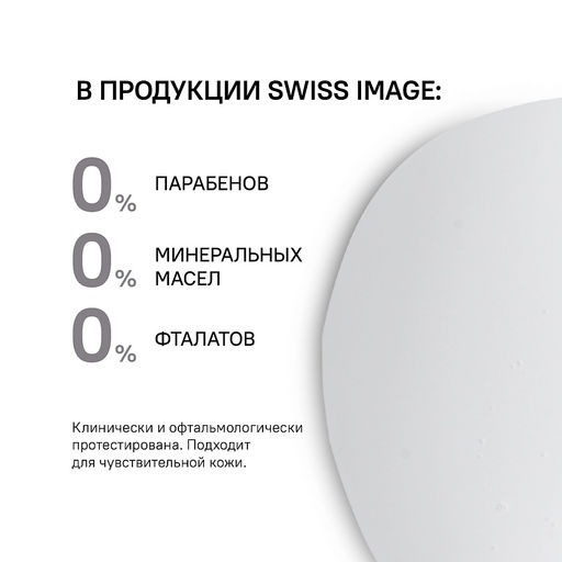 SWISS image Осветление Лосьон Осветляющий д/ухода за кожей лица и тела 200мл
