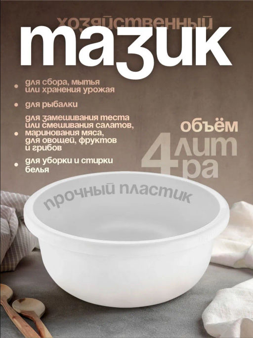 Цена за 2 шт. Таз 4л круглый Диско белый SC100410006