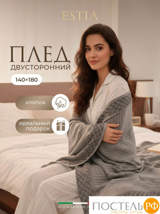 Плед Estia НИКОЛЕТТ сер. 100% хлоп., 205 гр/м2  фото 2