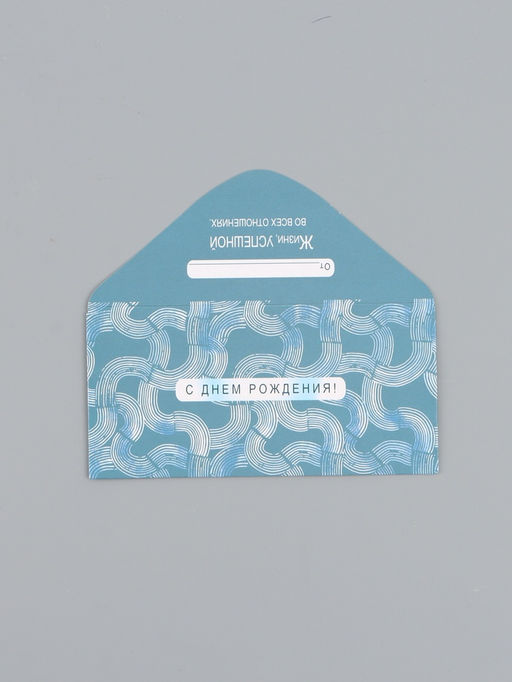 Цена за 10 шт. Конверт для денег «С днём рождения», орнамент серебро, 16,5 х 8 см