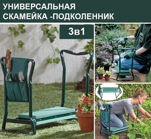 Скамейка садовая ,подколенникПеревертыш 3в1.