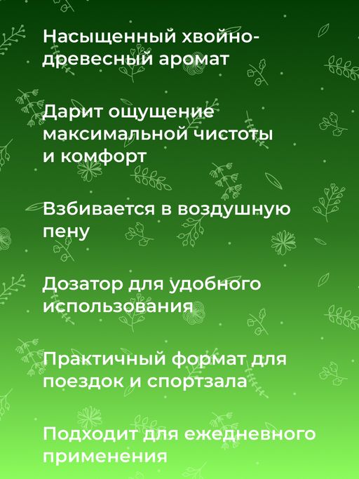 Шампунь-гель 2 в 1 для мужчин Магический кедр с афродизиаками - Siberina фото 10