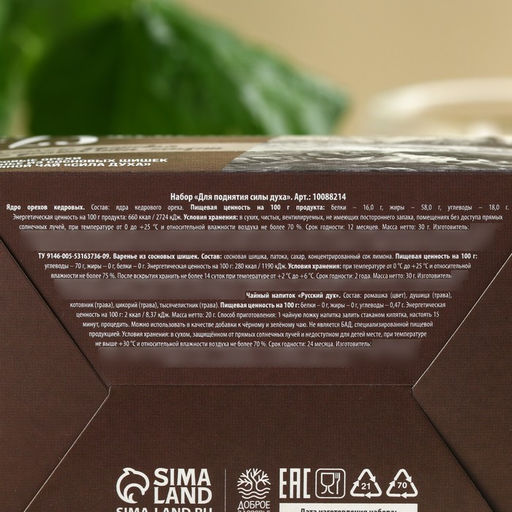 Подарочный набор 23 февраля кедровый орех 30 г, варенье 30 г, чай 20 г - Доброе здоровье фото 6