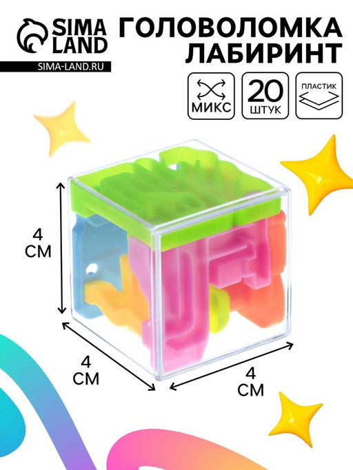 Цена за 20 шт. Головоломка «Лабиринт», МИКС