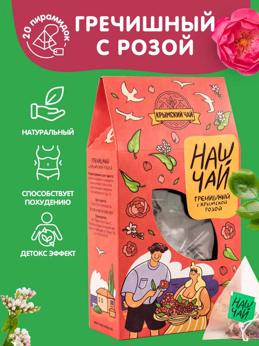 ТМ Наш Чай Гречишный чай с крымской розой,20 пирамидок, коробка, 50 гр - Травы горного крыма фото 2