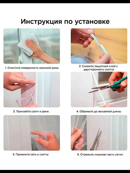 Сетка на окно 60170