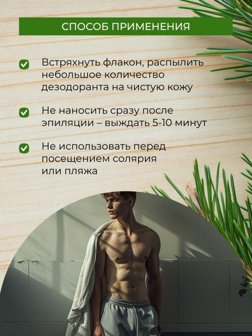 Дезодорант "Хвойный" 100 мл