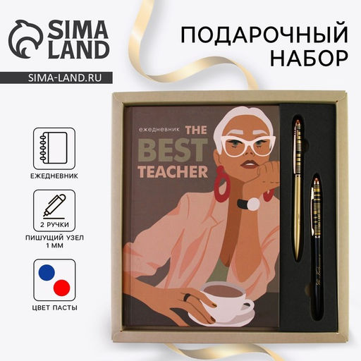Подарочный набор, ежедневник А5, 80 л., ручки 2 шт., (синяя, красная паста), The BEST TEACHER