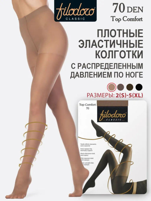 Колготки Top Comfort 70 (96/6)! - cappuccio - Filodoro фото 4