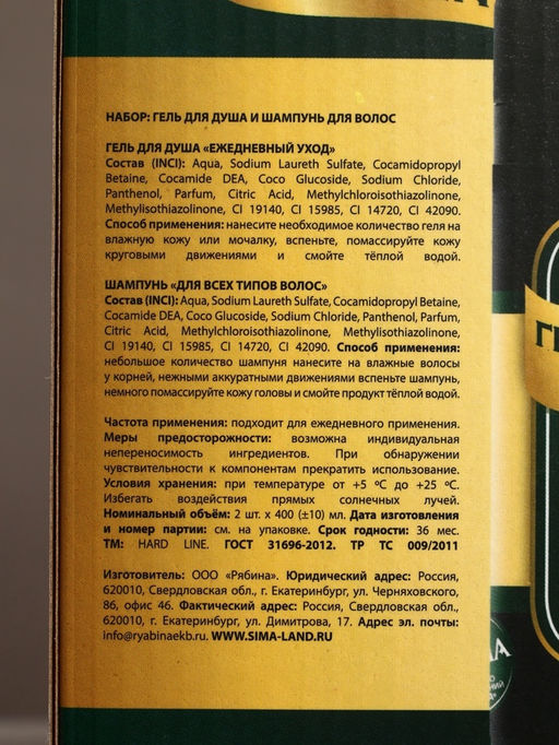 Подарочный набор Gold Beer, гель для душа и шампунь для волос, 2?400 мл, HARD LINE