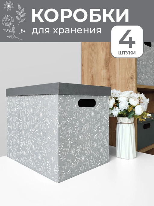 VAL BC-27 Короба картонные, 28*38*31.5 см, набор 4 шт., СЕРЫЕ ЦВЕТЫ, шт