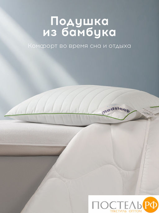Подушка со съемным стеганым чехлом MedSleep DAO микробамбук/бамбук/микровол.  фото 10