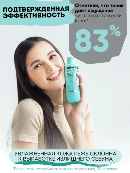 Увлажняющий тоник-баланс, 200 мл NO ACNE ADULTS