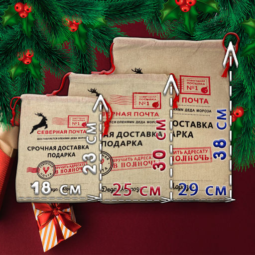 Подарочный мешочек деда мороза - срочная доставка 29х38 см - Family фото 2