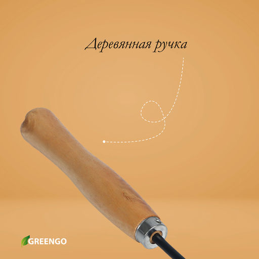 Цена за 4 шт. Рыхлитель, длина 25 см, деревянная ручка, Greengo