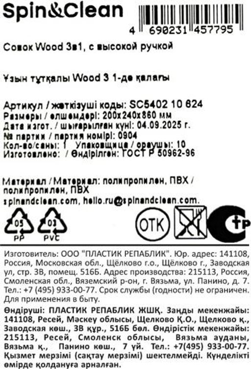 Совок Wood 3в1, с высокой ручкой SC540210624