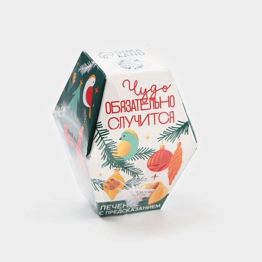 Цена за 2 шт. Печенье с предсказаниями на новый год Чудо случится, 6 г - Фабрика счастья фото 8