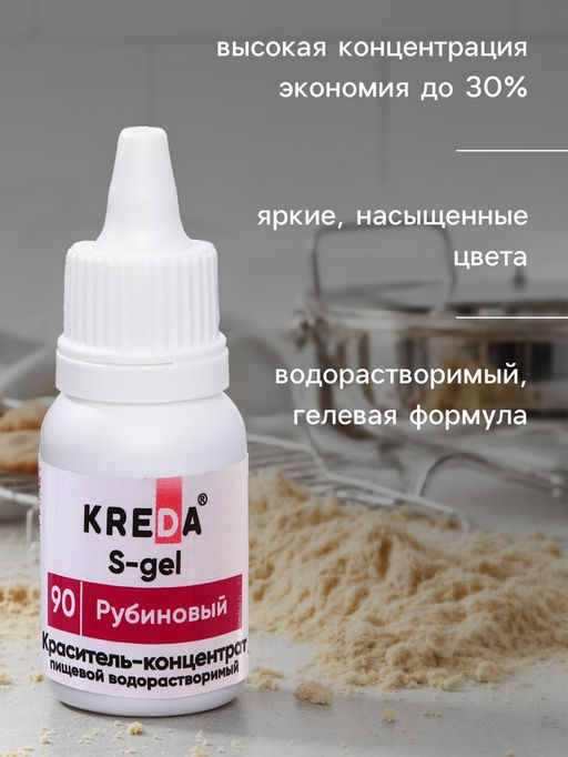 S-gel, концентраты универсальный рубиновый 10 мл - Simaland фото 2