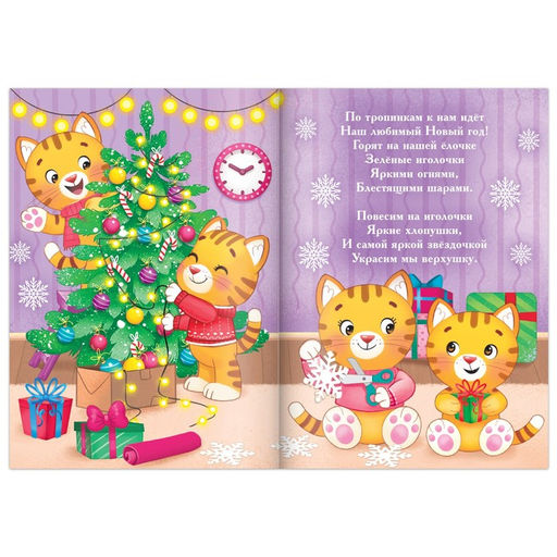 Книга со стихами Подарок Дедушки Мороза, 12 стр. - Буква-ленд фото 2