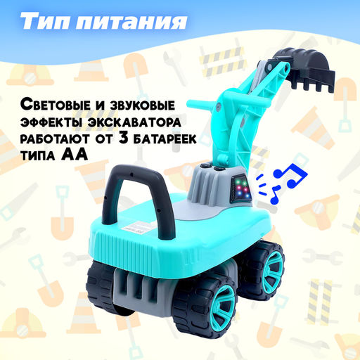 Толокар «Экскаватор», подвижный ковш, световые и звуковые эффекты, голубой