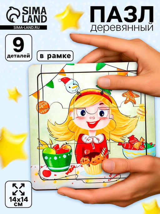 Пазл Новогодний завтрак, 9 деталей