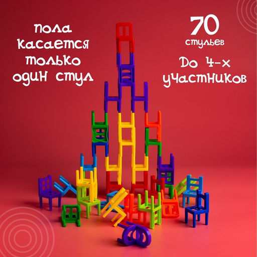 Настольная игра На 4 ногах, большая версия, 70 стульев - Лас играс kids фото 5