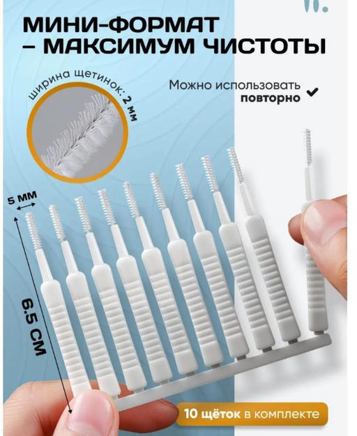 Набор хозяйственных ручных щеток: мини ершики для уборки и чистки душевой лейки, смартфонов и труднодоступных мест, комплект 10 штук