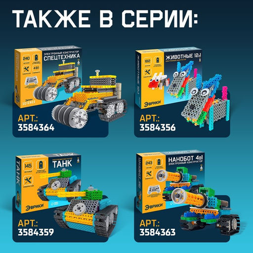 Электронный конструктор Супертрак, 76 деталей - Эврики фото 4