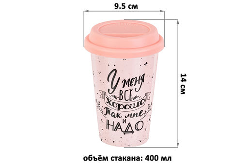 Стакан 400 мл 9,5*9,5*14 см Розовый + силиконовая крышка, NEW BONE CHINA - Elan gallery фото 2