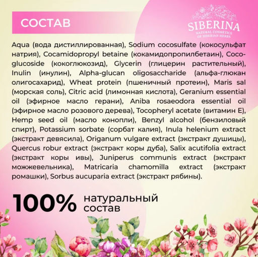 Шампунь Для сухих волос - Siberina фото 29