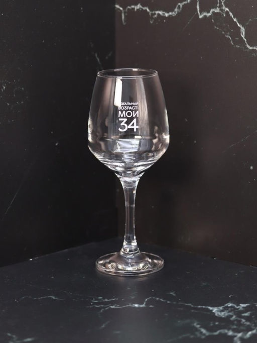 Бокал для вина Oh vine! Идеальный возраст: мои 34, 400мл  фото 6