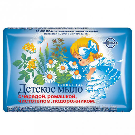 Мыло туалетное твердое детское Детское 100г, с чередой, ромашкой, чистотелом, подорожником (Россия)